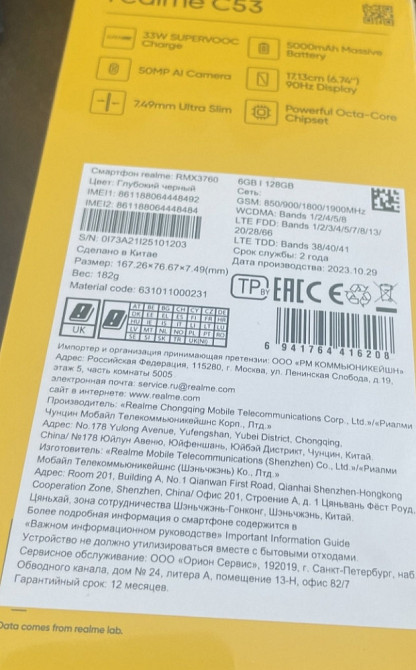 Смартфон: Realme c53 6/128Gb. NFC Київ - фото 2