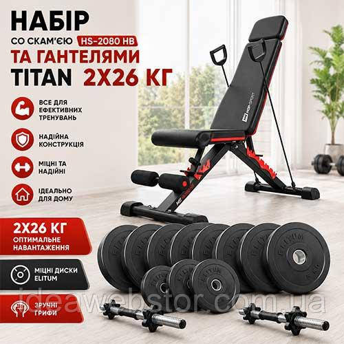 Набор для силовых тренировок Titan 2х26 кг со скамьей HS 2080 HB Elitum Киев - изображение 6