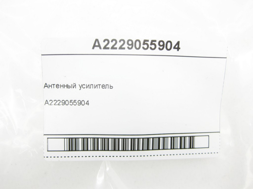 Mercedes-Benz  A2229055904 Антенний підсилювач M264 C-Class Coupe С205 C-Class W205 C-class Estate S205 GLC Coupe C253 GLC X253 G-class W463 ML/GLE W1 Одеса - фото 6
