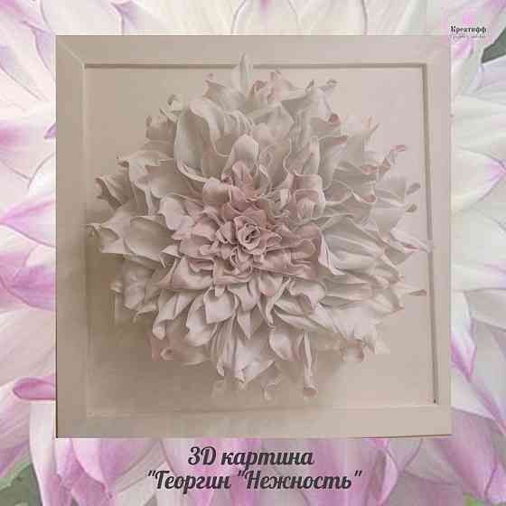 Світильник-нічник 3D картина "Жоржина Ніжність" Дніпро