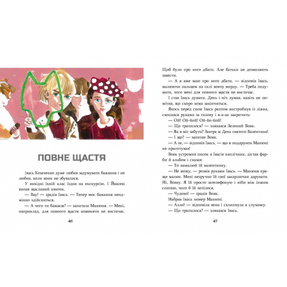 Дитяча книжка Зелений вовк 253844, 108 сторінок Вінниця - фото 3