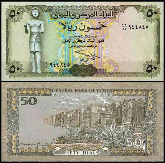 Yemen Йемен - 50 Rials 1994 UNC Pick 27a Полтава
