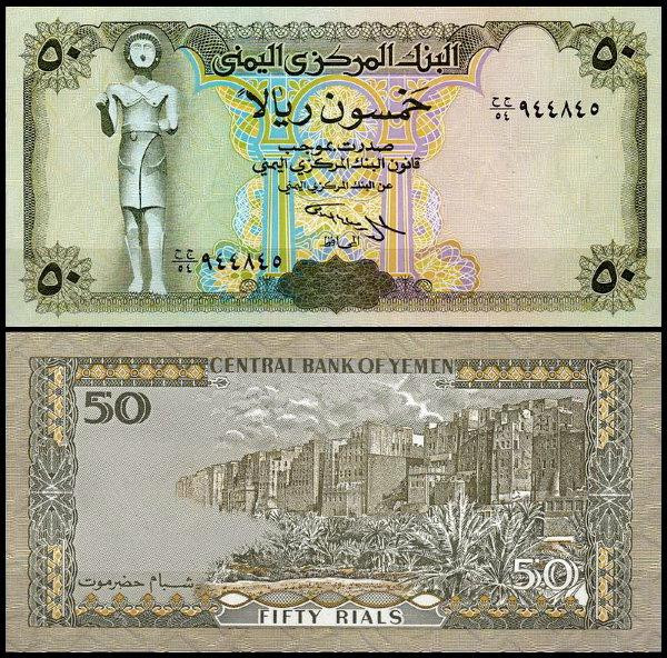 Yemen Ємен - 50 Rials 1994 UNC Pick 27a Полтава - фото 1