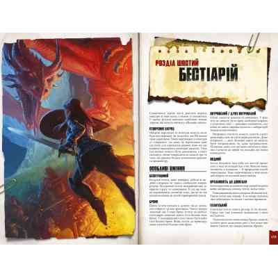 Настільна гра Geekach Games Шалені світи. Пригодницьке видання - Книга правил (Savage Worlds Core Rules) (укр.) (GKRP0003) Вінниця