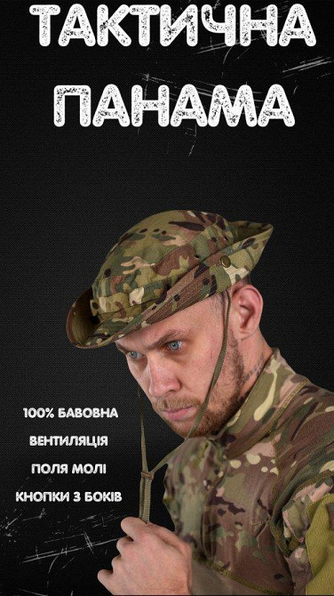 Панама мужская тактическая маскировочная камуфляжная  короткие поля  мультикам Ranger Одесса - изображение 8