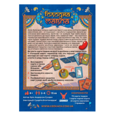 Настільна гра Geekach Games Голодна мавпа (Hungry Monkey), українська (GKCH072HM) Вінниця - фото 2