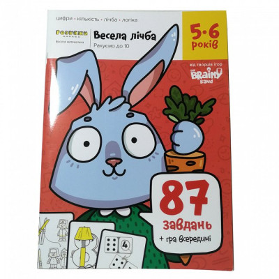 Обучающий набор The Brainy Band Тетрадь Веселый счет, 5-6 лет, украинский (УКР084) Винница - изображение 1