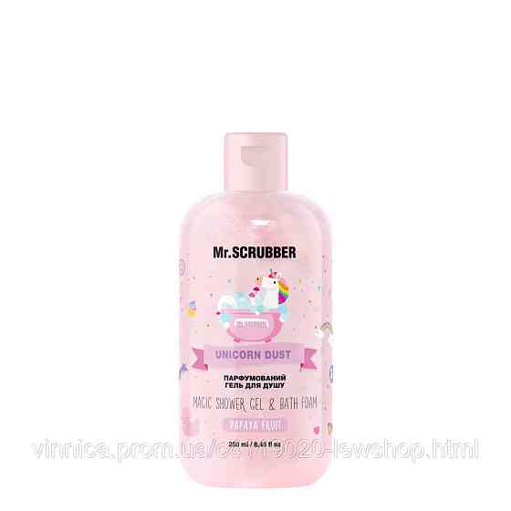 Парфумований гель для душу Unicorn Dust Mr.SCRUBBER 250 мл Чернівці