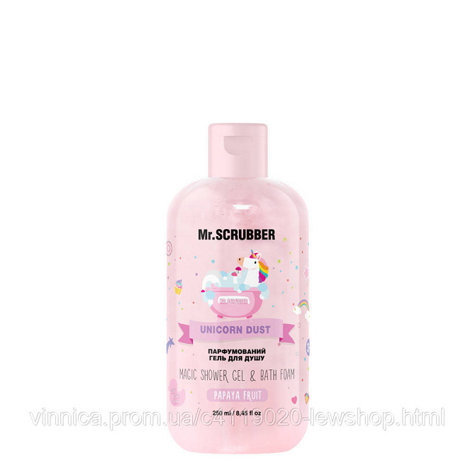 Парфумований гель для душу Unicorn Dust Mr.SCRUBBER 250 мл Чернівці - фото 1
