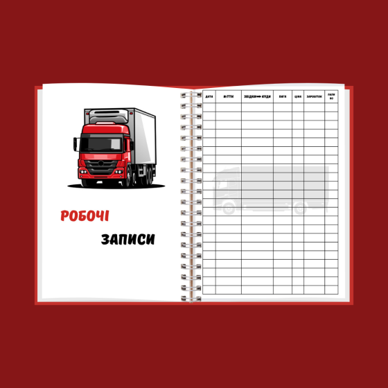 Блокнот (планер) далекобійника А5 Дніпро