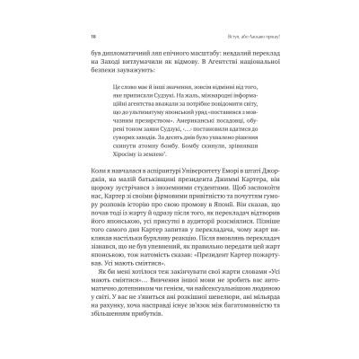 Книга Сила мови. Як коди, які ми використовуємо, щоб думати, розмовляти й жити, змінюють наш розум Vivat (9786171705098) Вінниця - фото 6