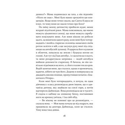 Книга Дивна Саллі Даймонд - Ліз Нуджент КСД (9786171507227) Вінниця - фото 8