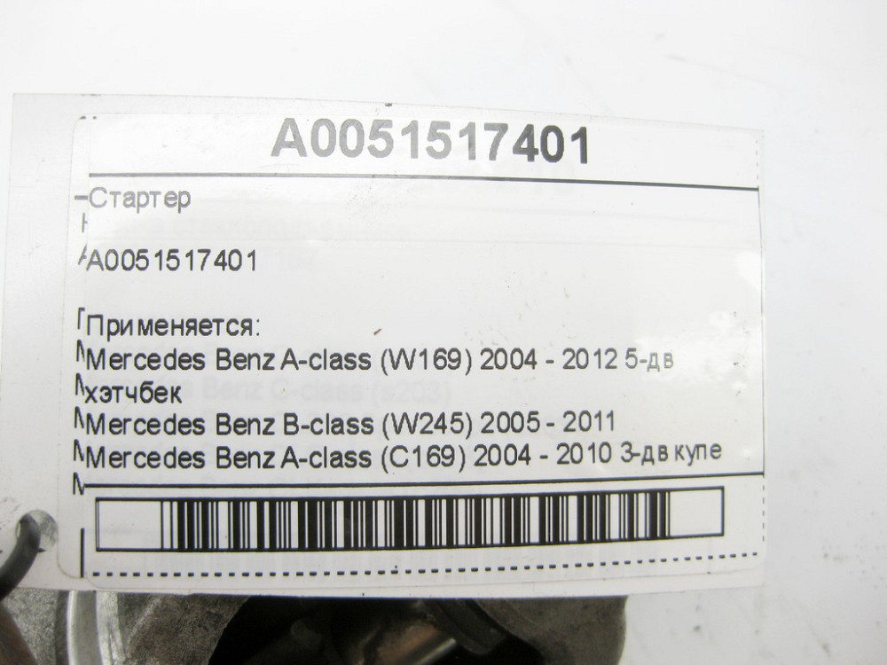 Mercedes-Benz  A0051517401 Стартер A-class W169 B-class W245 A-class C169 Одесса - изображение 6