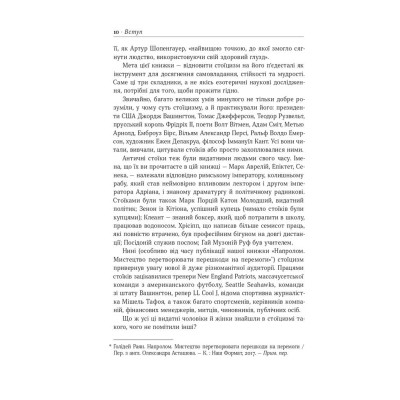 Книга Стоїцизм на кожен день - Раян Голідей, Стівен Генсільман Наш Формат (9786178115296) Винница - изображение 14
