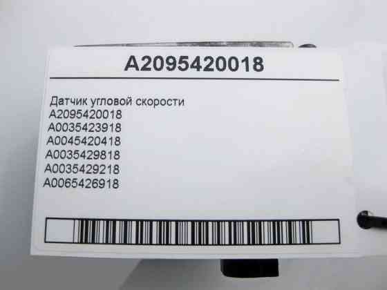 Mercedes-Benz  A2095420018 Датчик кутової швидкості C-Class W203 CLC C203 CLK C209 SLK R171 Одеса