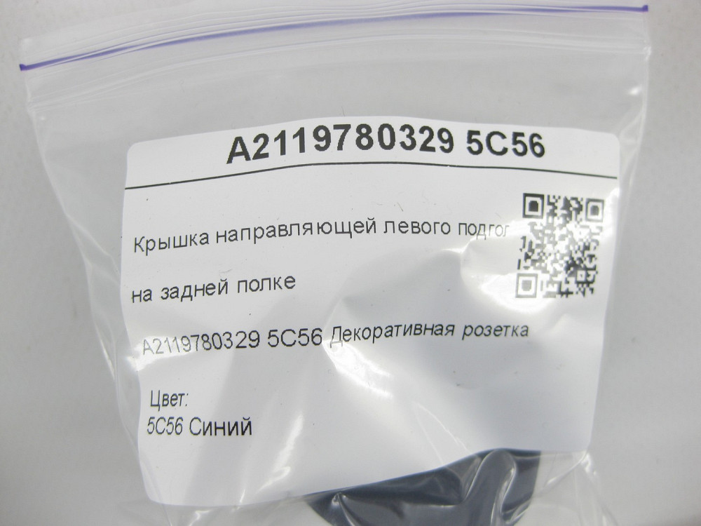 Mercedes-Benz  A2119780329 5C56 Кришка напрямної лівого підголовника на задній полиці синя CLS C219 E-class W211 Одеса - фото 7