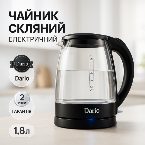 Эл чайник для кухни Dario, Электрический чайник с оборотом на подставке электро подсветка BM-19 Львов