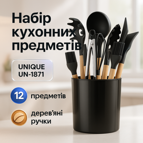 Набор поварской UNIQUE UN-1871 12 шт, Силиконовые кухонные принадлежности для готовки GY-94 Львов