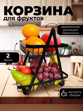 Металевий Кошик 2 яруси для зберігання фруктів та овочів 29*27*17 Кошик для зберігання Ваза для фруктів Одеса