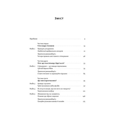Книга Суперкомунікатори. Як знайти спільну мову зі скептиками, суддями і шпигунами - Чарльз Дюгіґґ Наш Формат (9786178437206) Вінниця - фото 5