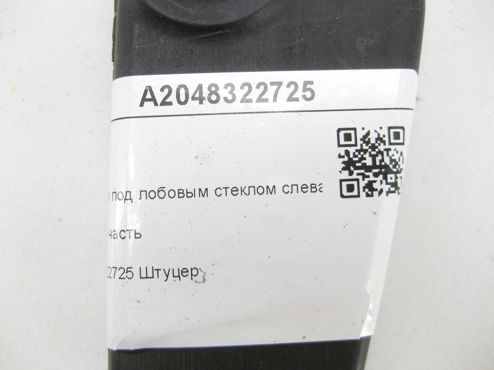 Mercedes-Benz  A2048322725 Водостік під лобовим склом зліва верхня частина C-Class Estate S204 C-Class W204 GLK X204 C-Class Coupe C204 Одеса - фото 7