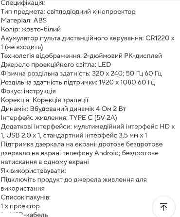 Проектор домашний с питанием от павербанка. Харьков