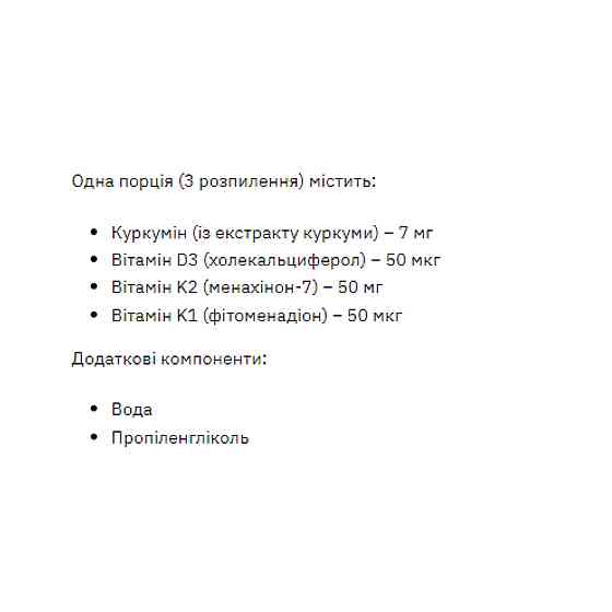 Curcumin &amp; D3-K2-K1 Liquid Extract - 50ml Луцк