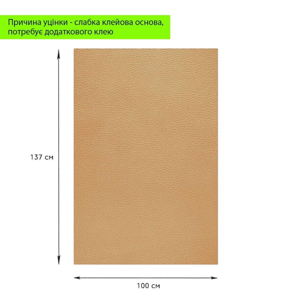 Уценка Самоклеющая экокожа в рулоне 1.37х1м х 0.5мм Песочный SW-00002170 Киев - изображение 2