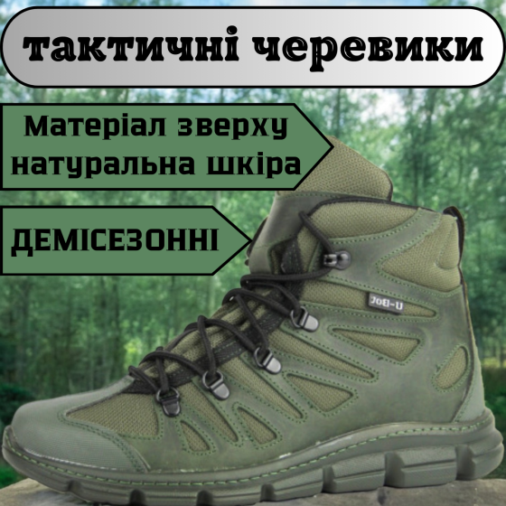 Військові черевики чоловічі, демісезонні, зелені, захист від вологи, підходять для служби, туризму, походів Львів