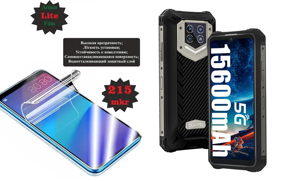 Поліуретанова плівка Oukitel WP15, WP15 5G, WP15S, Lite, товщина 0,215 мм Київ - фото 1