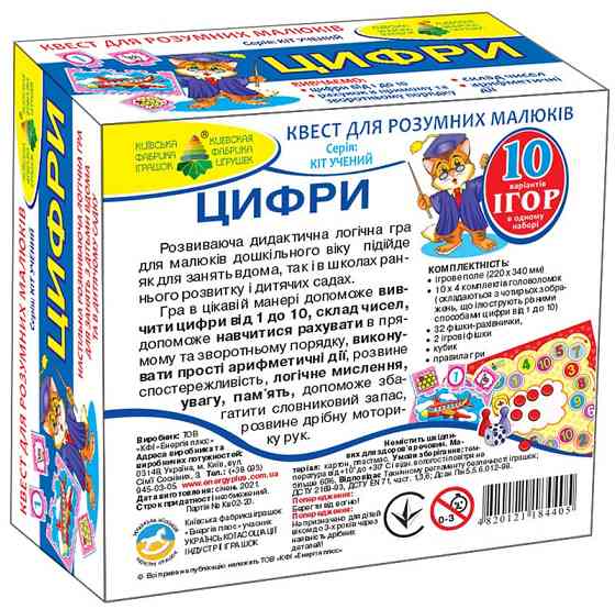 Дитяча настільна гра-квест "Цифри" 84405, 10 ігор в 1 Вінниця