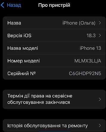 Айфон iPhone 13 256Gb. Один господар Київ