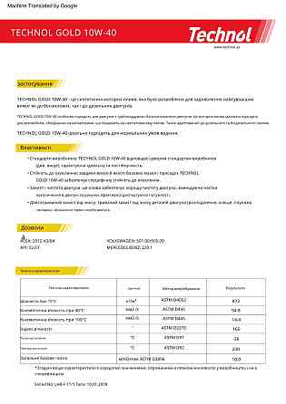 Моторне масло Technol Gold 10W-40 5л Львів