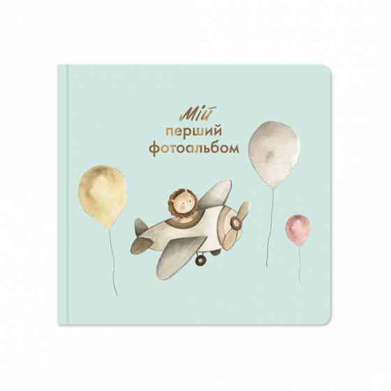 Дитячий фотоальбом Левенятко Вінниця