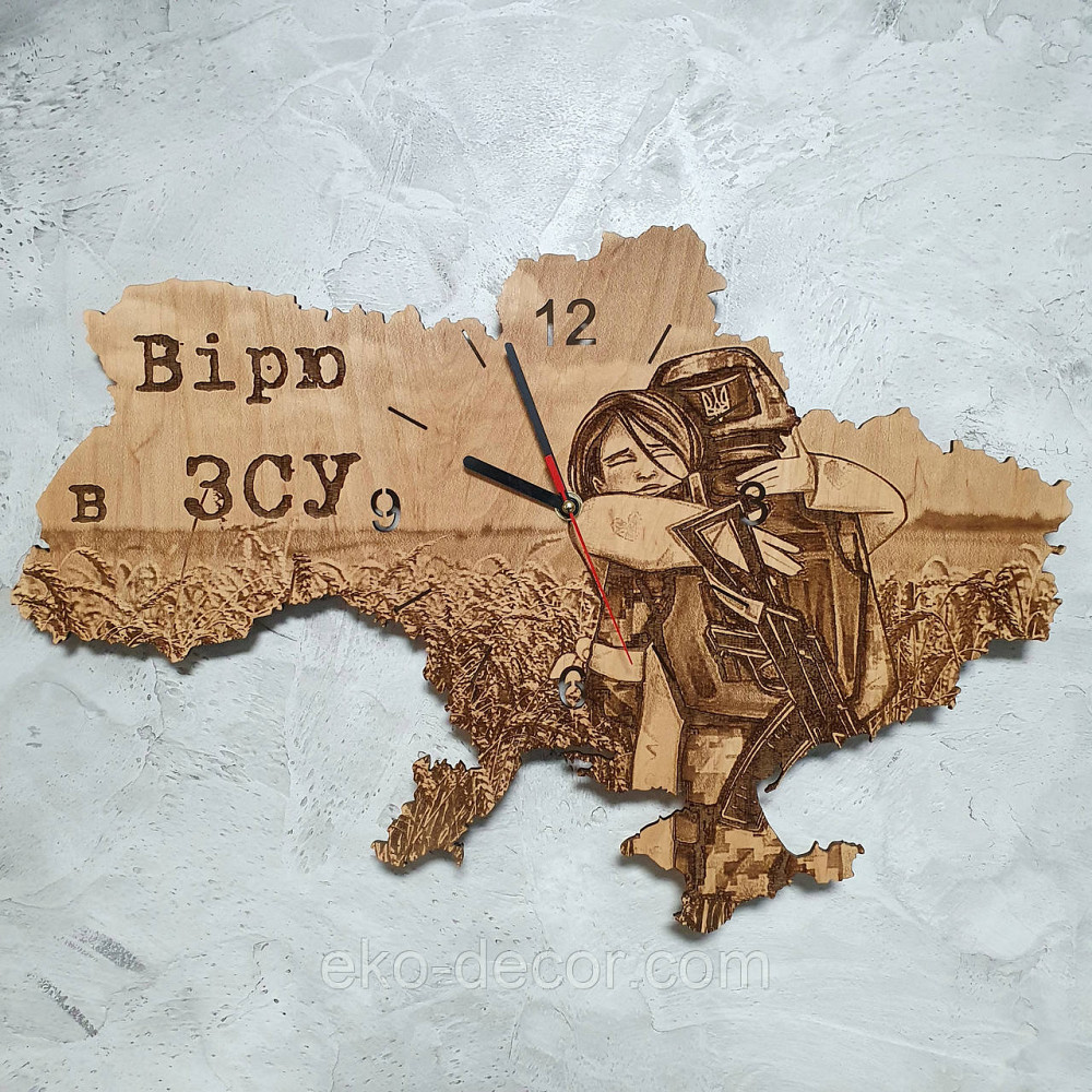 Дерев`янний настінний годинник "Вірю в ЗСУ" 50*34 см Київ - фото 1