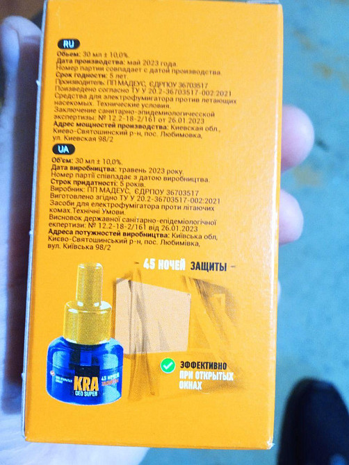 Рідина для електрофумігатора KRA проти комарів,45 ночей Харків - фото 2