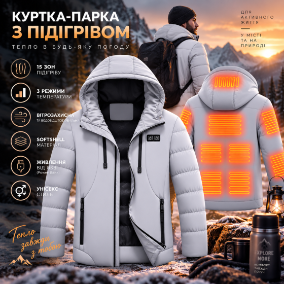 Куртка-парка з підігрівом 15 зон, Softshell, 3 режими, USB, біла, вітрозахисна, з капюшоном, унісекс Київ