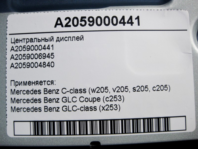 Mercedes-Benz  A2059000441 Центральний дисплей C-Class W205 GLC X253 Coupe C253 Одесса - изображение 5