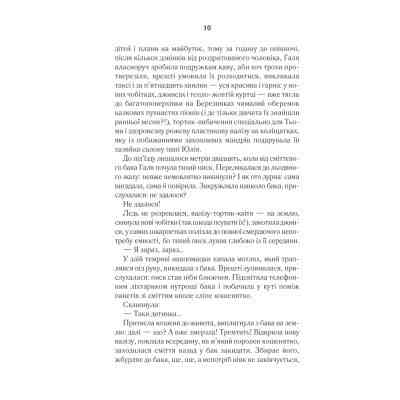 Книга #ГАЛЯБЕЗГОЛОВИ - Люко Дашвар КСД (9786171276710) Винница