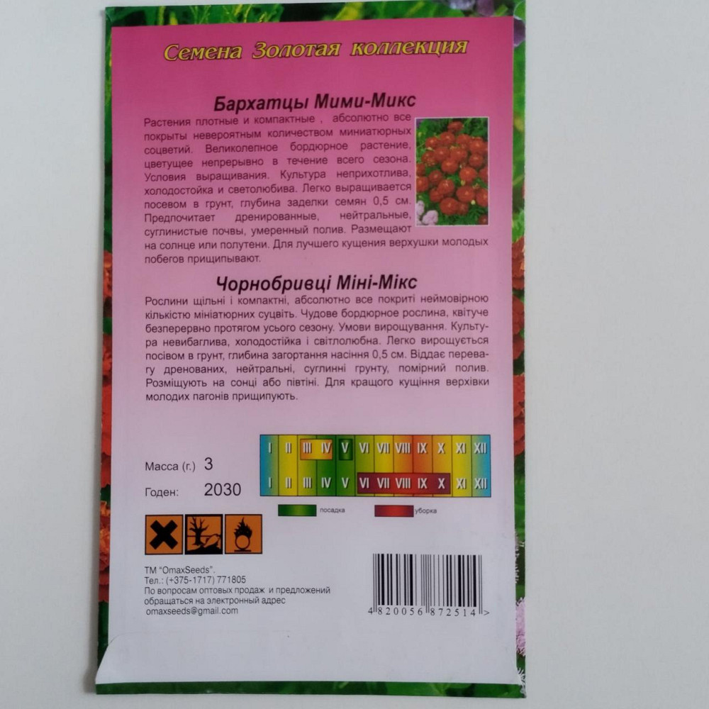 Семена цветочные Бархатцы 