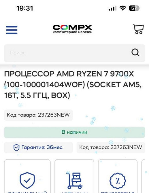 Процессор Ryzen 7 9700X Киев - изображение 2