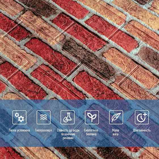 Самоклеющаяся декоративная 3D панель 700x770x3мм Екатеринославский кирпич (047-3) SW-00000695 Днепр