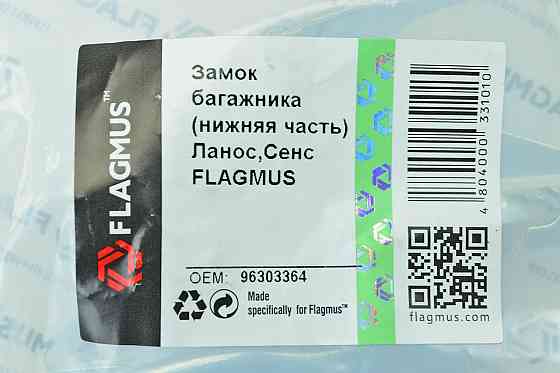 Защелка замка багажника Lanos, Sens, Nubira, Leganza нижний механизм Мукачево