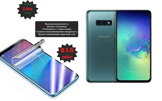 Полиуретановая пленка Samsung Galaxy S10е, Lite, толщина 0,215 мм Киев