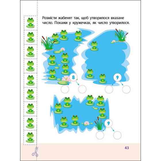 Тренувальний зошит: 7 кроків до розвитку "Дії з числами" 19715 українська мова Вінниця