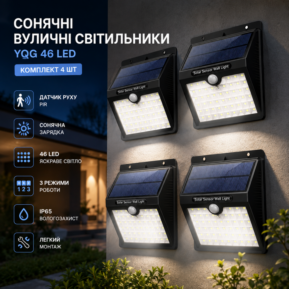 Солнечные уличные светильники YQG 46 LED, датчик движения PIR, 3 режима, IP65, комплект 4 шт Киев - изображение 7