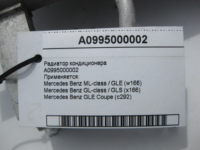 Mercedes-Benz  A0995000002 Радіатор кондиціонера ML/GLE W166 GLE Coupe C292 GL/GLS X166 Одеса - фото 4