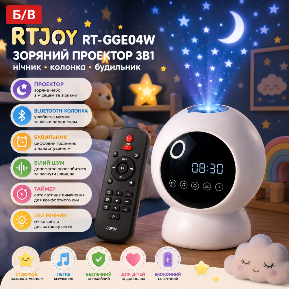 Б/в Зоряний проектор RTJOY RT-GGE04W 3в1, LED нічник, Bluetooth-колонка, будильник, білий шум, таймер, проєктор зоряного неба Київ - фото 10