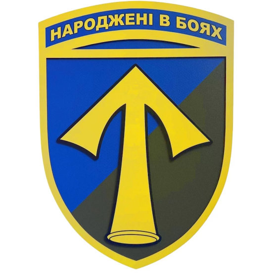 Настінний герб 57 ОМПБр 292*334 мм Запоріжжя