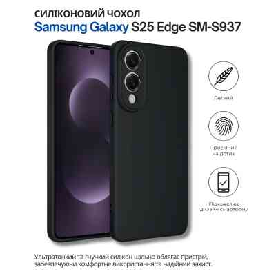 Чехол для мобильного телефона BeCover Silicone Samsung Galaxy S25 Edge SM-S937 Black (714677) Винница